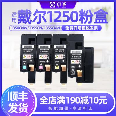 适合戴尔DELL 1250C粉盒 1350CNW/1355CN/1355CNW粉盒打印机墨盒