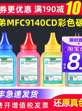 兄弟MFC9140CD墨粉适用兄弟MFC9340DW彩色碳粉TN281TN285硒鼓炭粉