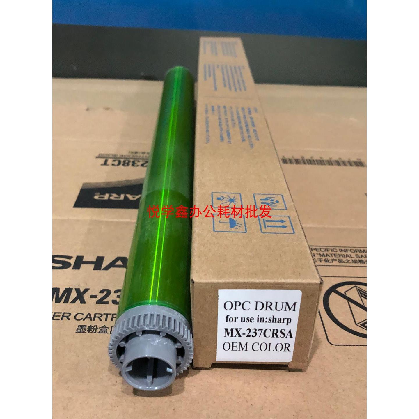 日本进口 夏普MX-237CR原色鼓芯AR2048S 2048D 2348D 2658N 2348N