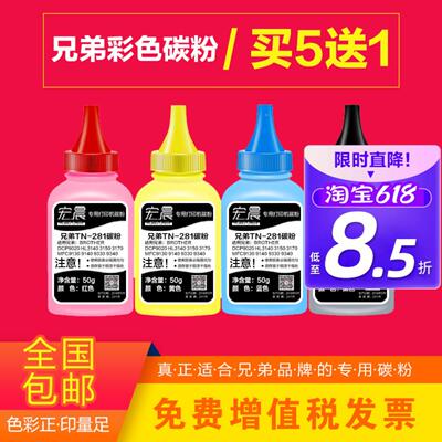 适用兄弟TN-281墨粉HL-3150CDN DCP9020 HL3140彩色粉盒碳粉