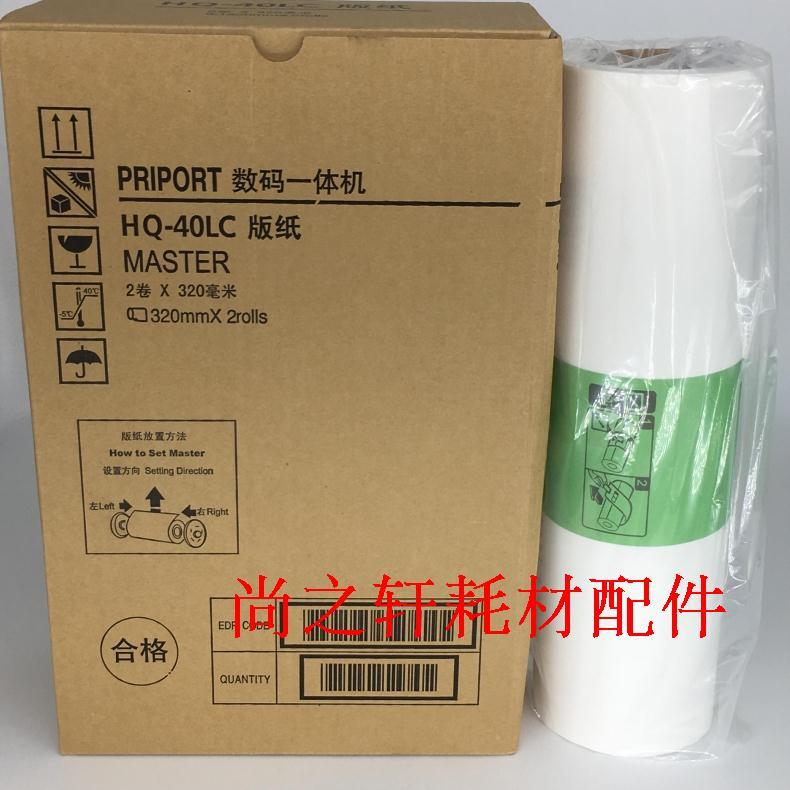 适用 DX4545cp DX4544CP DX4543CP DX4542CP HQ40 版纸 进口