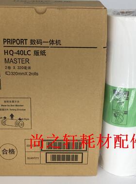 适用 DX4545cp DX4544CP DX4543CP DX4542CP HQ40 版纸 进口