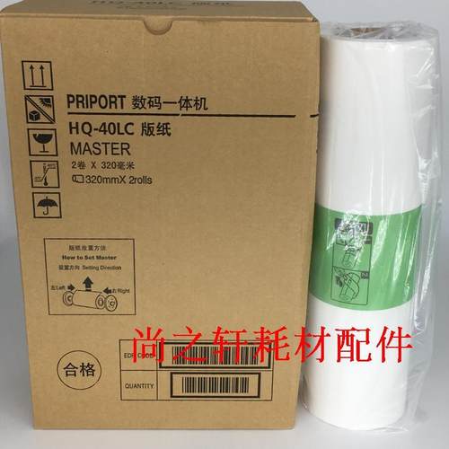 适用 DX4545cp DX4544CP DX4543CP DX4542CP HQ40 版纸 进口