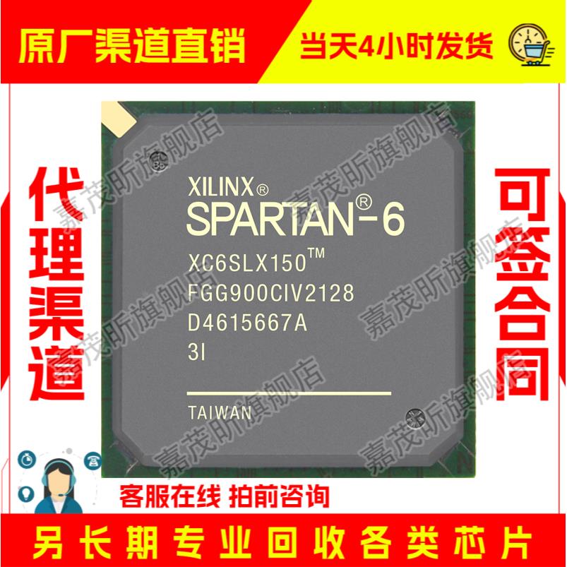 XC6SLX150-3FGG900I XC6SLX150-3FGG900C 原装正品 渠道.并回