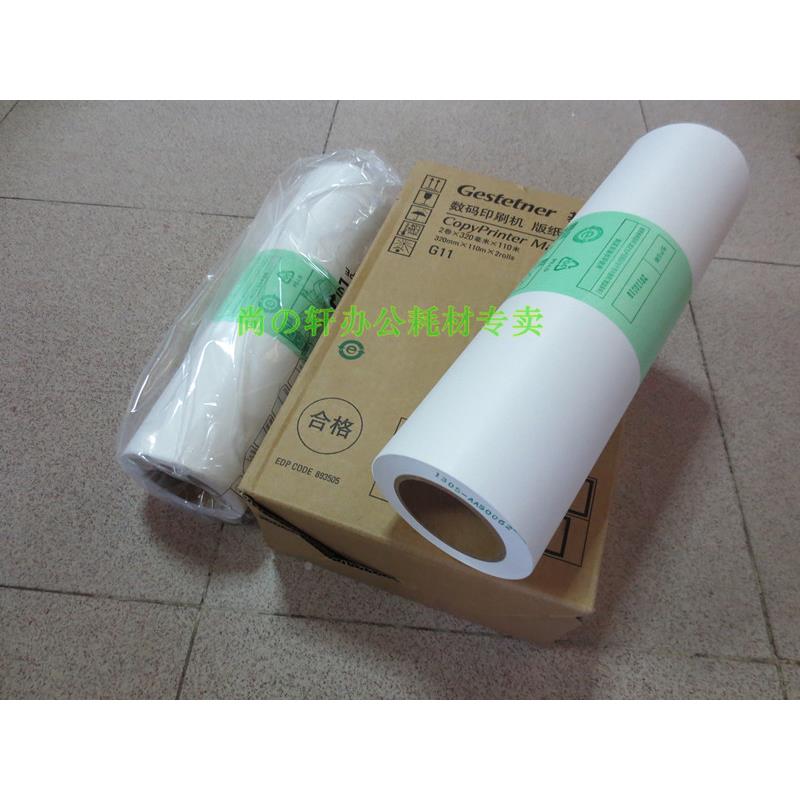 原装 基士得耶 CP 6452 6453 6452P G11 6254 6455 版纸  蜡纸