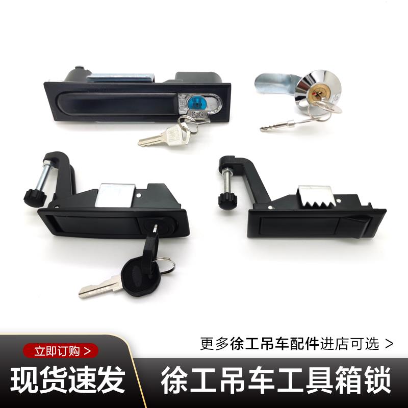 徐工吊车配件大全25K5xct25qy50K70K工具箱锁阀罩锁