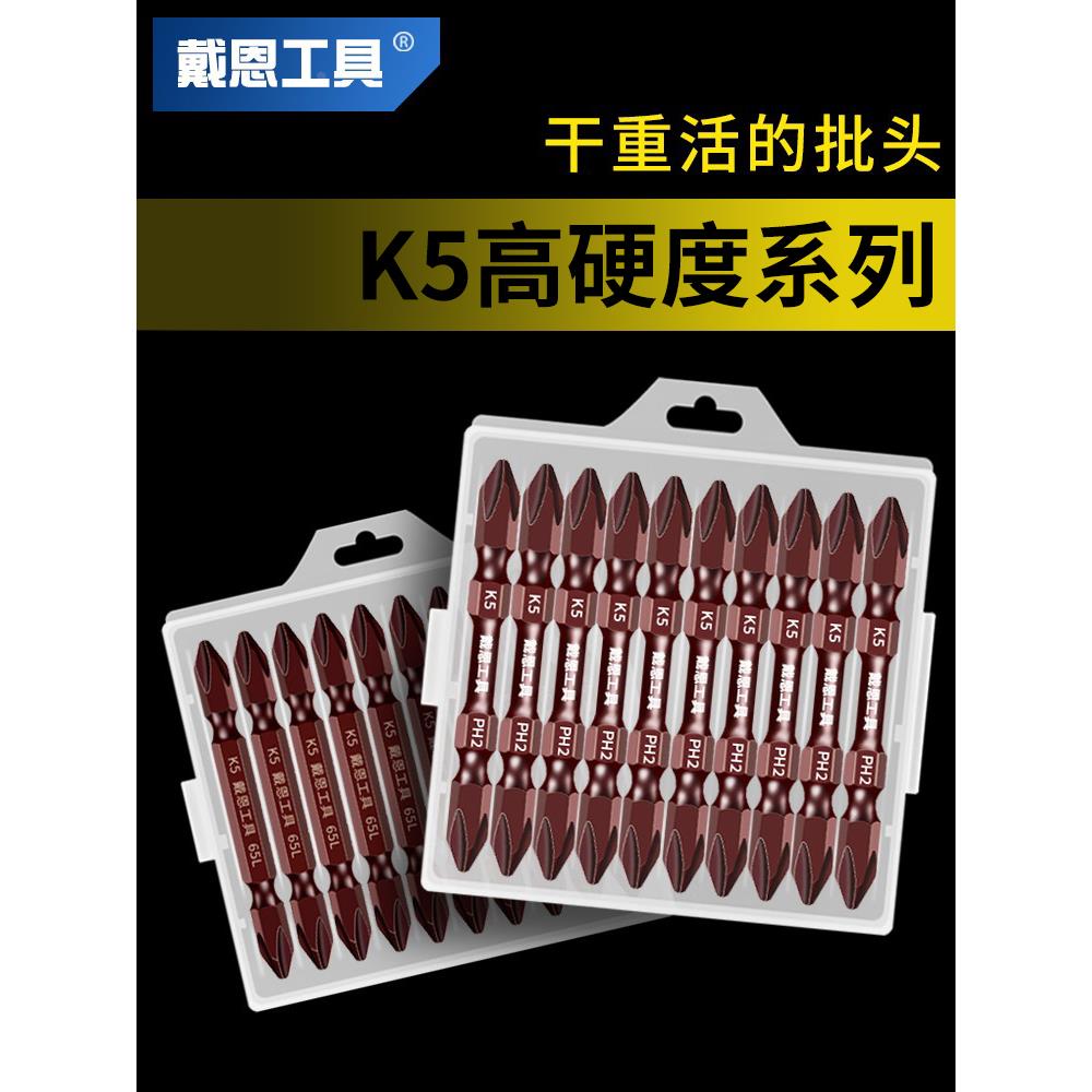 电动螺丝刀十字批头钨钢K5超硬高强度双截棍强磁圈手电钻防滑套装
