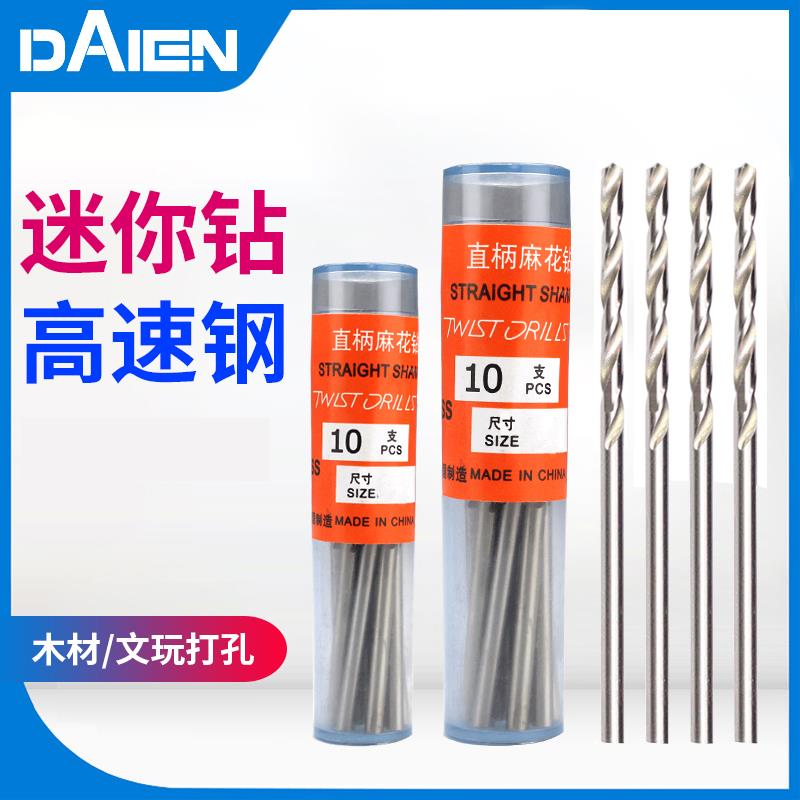 戴恩高速钢直柄麻花钻迷你钻头珍珠佛珠文玩开孔器套装木工打孔
