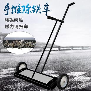 地面拾铁器手推式强力吸铁推车铁屑清扫车间除铁器强磁捡拾工具渣