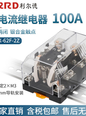 利尔德L JQX-62F/2Z大功率电流100A中间继电器24V直流12v两开两闭