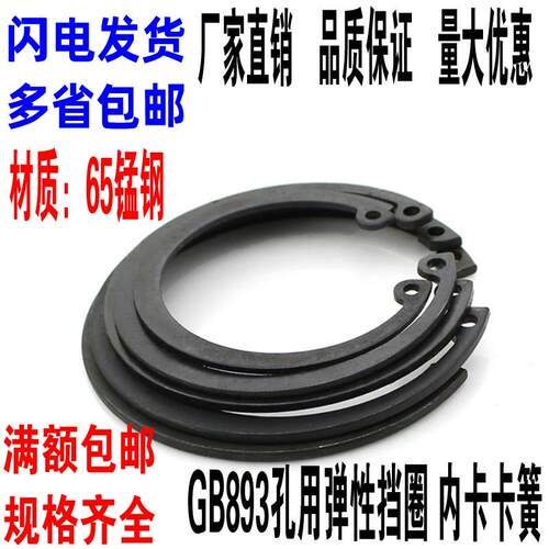 GB893孔卡65锰钢卡簧孔用挡圈C形挡圈内卡 Φ8—Φ200