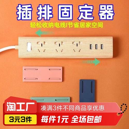 插排固定器1个装