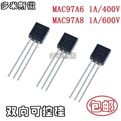 (100个)MAC97A6/MAC97A8 97A6 97A8 双向可控硅 TO-92直插三极管