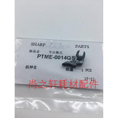 夏普MX M261 261N 311 2628L 2608 3108U 3508N 定影 下分离爪