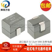 0.12UH FP0708R1 进口贴片一体成型 59A大电流屏蔽功率电感 R12