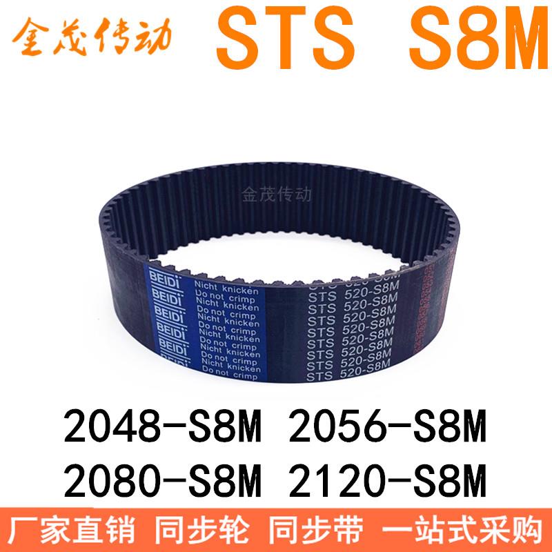 现货同步带2048-S8M 2056-S8M 2080-S8M2104-S8M2120-S8M2128皮带