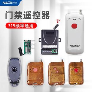 门禁系统遥控器电子门禁遥控开关无线开关门禁无线开门器出门按钮