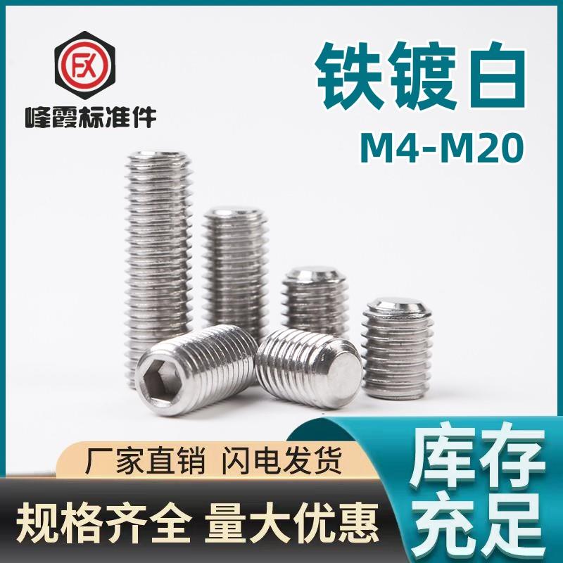镀白8.8级GB77平端紧定螺钉内六角机米无头螺丝钉M4M5M6M8M10
