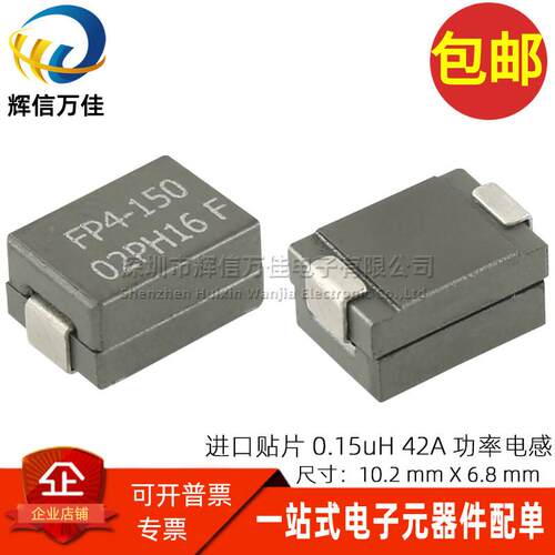 FP4-150-R 进口贴片一体成型 0.15UH 42A 大电流屏蔽功率电感10*6
