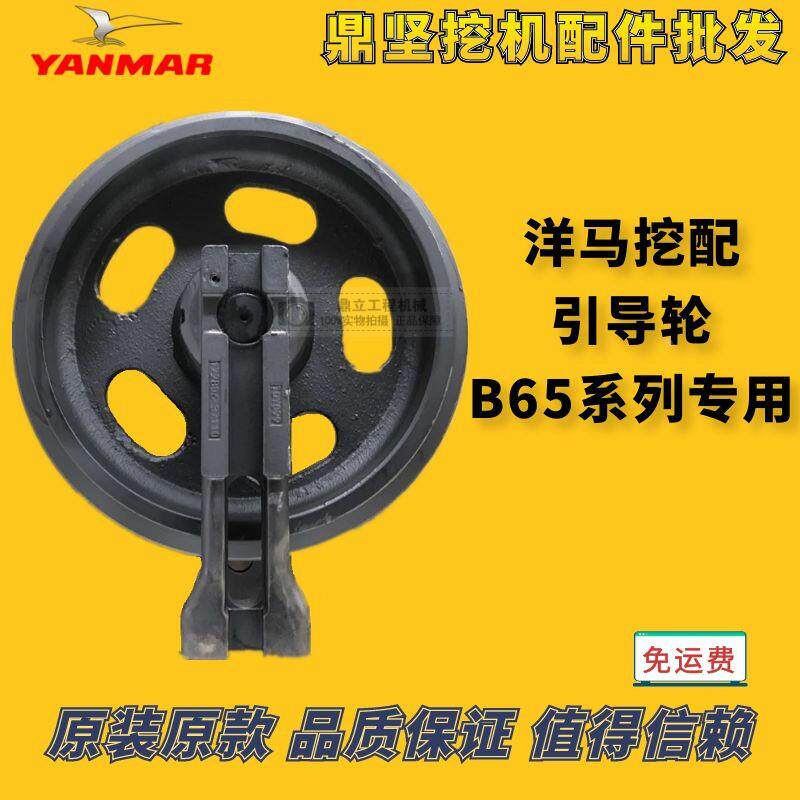 挖机配件洋马65引导轮导向轮洋马B65引导轮配件