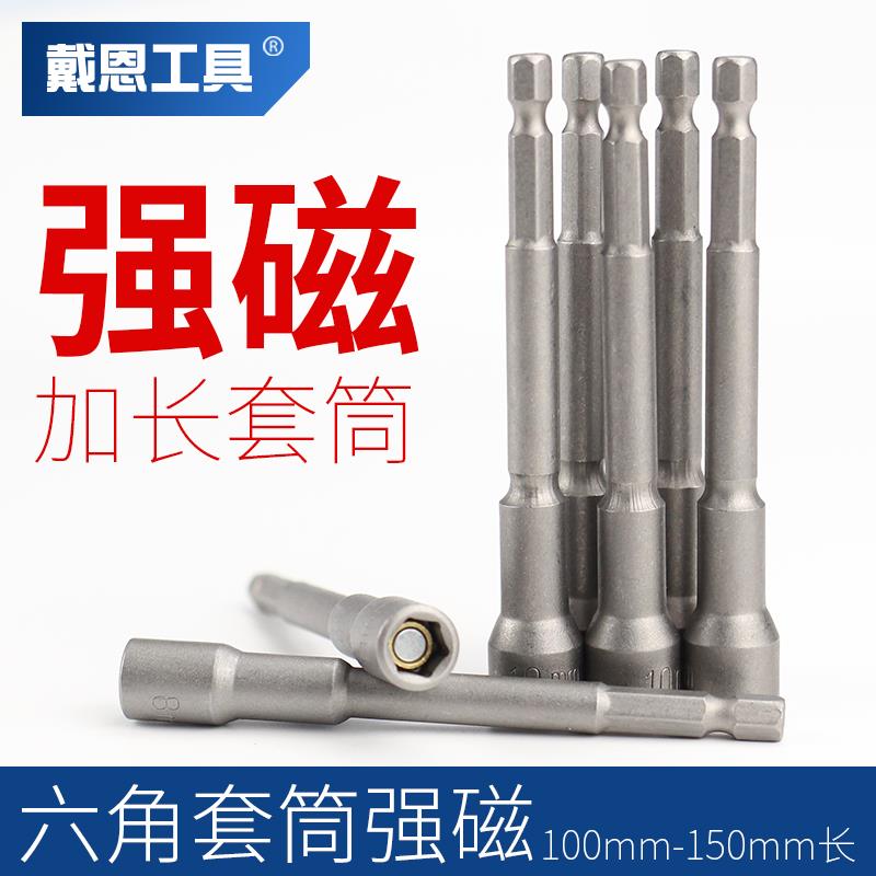 加长强磁六角套筒手电钻电动批头风批外六角套筒头8mm套装螺丝10