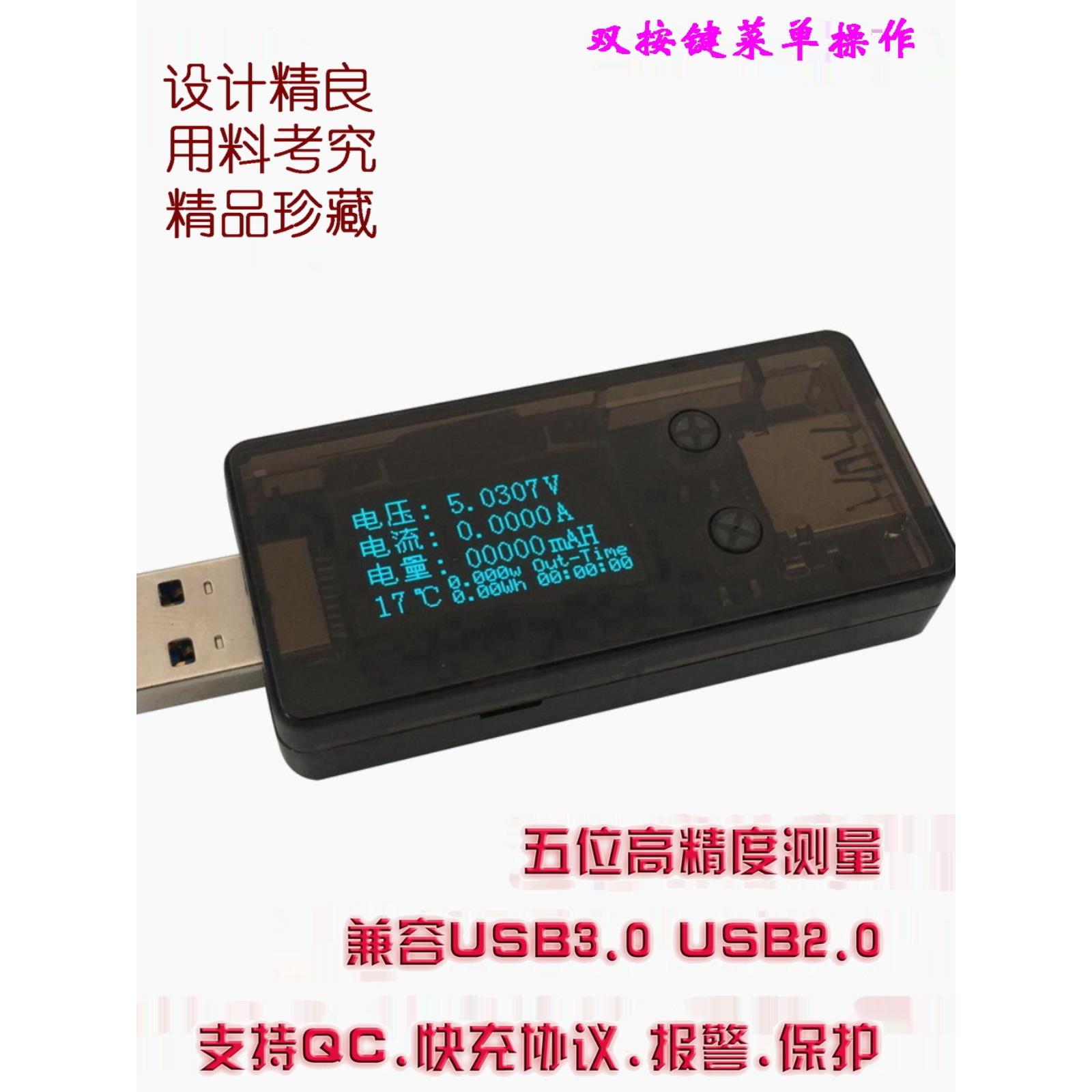 BY58U USB多功能电压电流表/容量瓦时功率 高精度检测控制仪