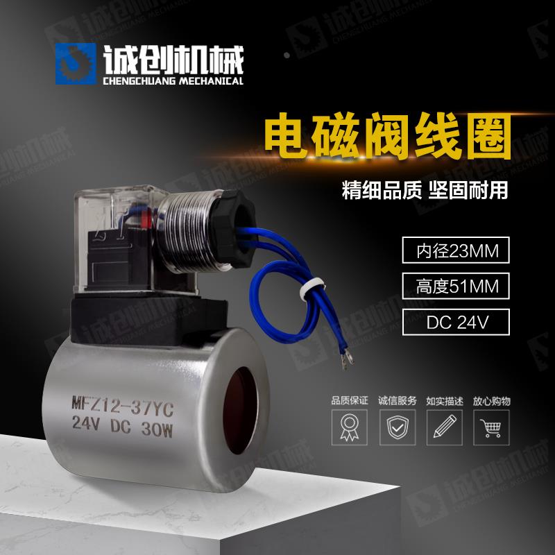 徐工中联三一起重机吊车配件液压纯铜电磁阀线圈阀头MFZ磁圈DC24V