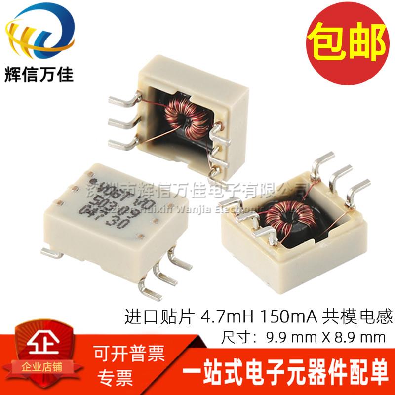 进口贴片 4.7MH 150MA 微型开关电源信号线 共模电感滤波器扼流圈