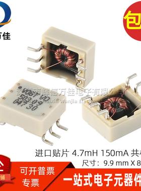 进口贴片 4.7MH 150MA 微型开关电源信号线 共模电感滤波器扼流圈
