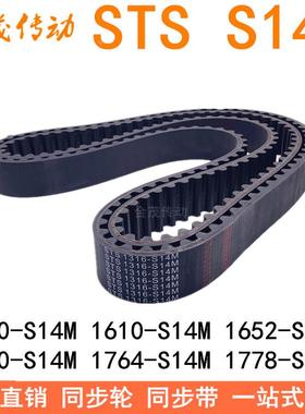 现货同步带1540-S14M 1610-S14M1652-S14M1750-S14M1764-S14M1778