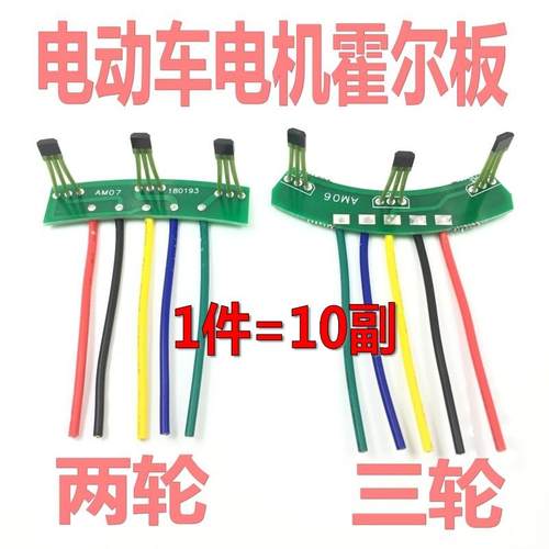 批量 电动车电机霍尔板元件3144 41F 43F 413霍尔线路板120度60度