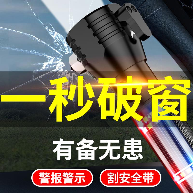 汽车安全锤破窗神器多功能消防自救应急手电筒车载内用紧急逃生锤