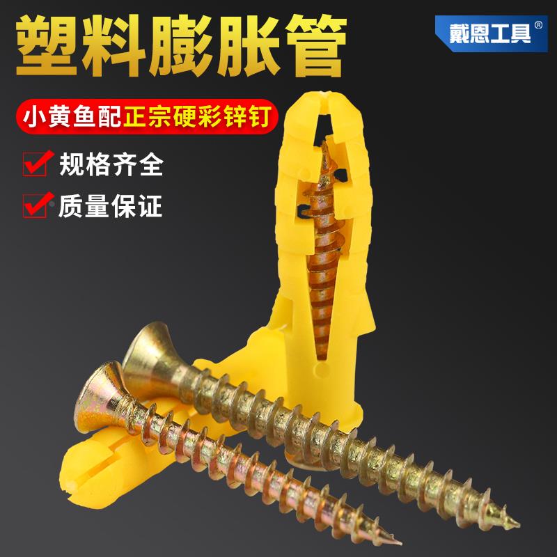 小黄鱼塑料膨胀管螺栓螺钉自攻螺丝套装螺丝胶塞涨塞6/8/10/mm