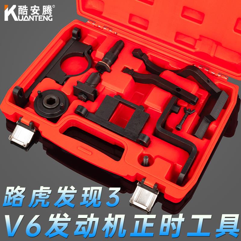 路虎发现3 发现4 4.0L V6汽油406PN 396PN发动机正时专用工具组套