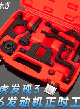 路虎发现3 发现4 4.0L V6汽油406PN 396PN发动机正时专用工具组套