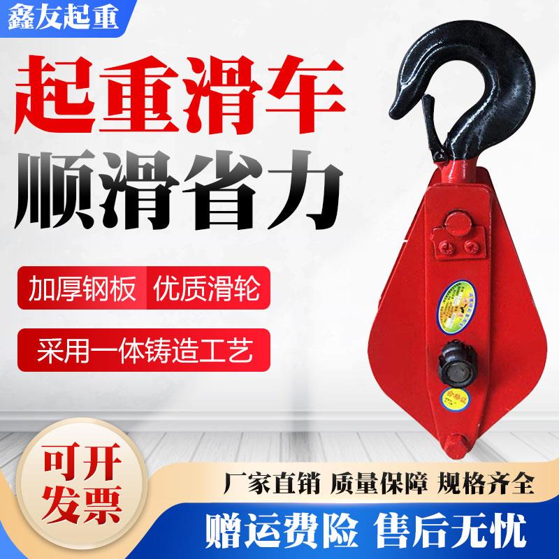 国标重型起重滑车定动滑轮组吊钩钢丝绳滑轮省力带轴承滑车滑轮