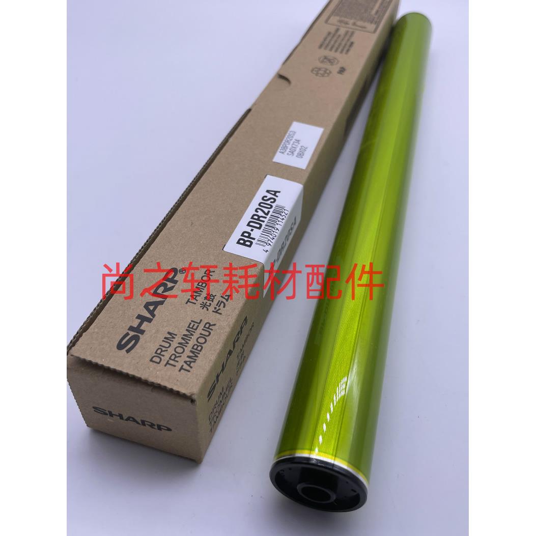 原装 夏普BP C2021 C2521 SF S211 S261 XC RC单鼓 鼓芯 感光套鼓