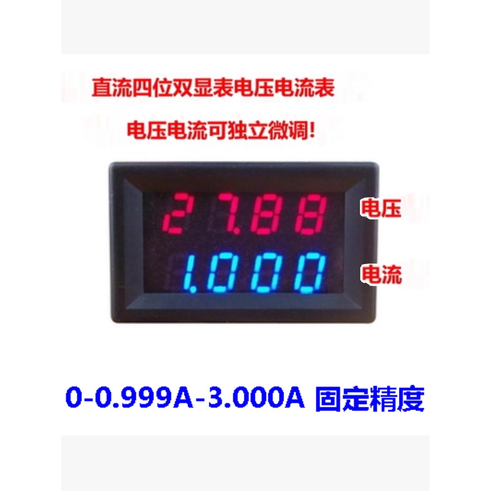 桂辰 BY42A 4位双显电压电流表头直流DC10V33V100V/0-3A 精度固定