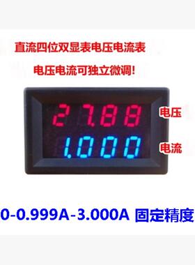 桂辰 BY42A 4位双显电压电流表头直流DC10V33V100V/0-3A 精度固定
