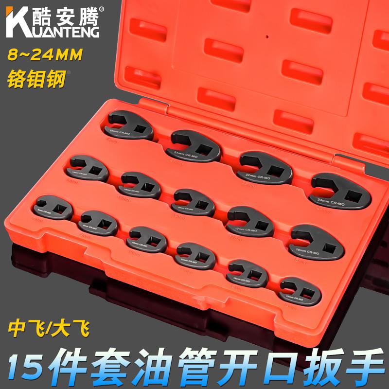 15件套多功能油管扳手开口扳手头U型接头8-24mm 狭窄空间专用工具
