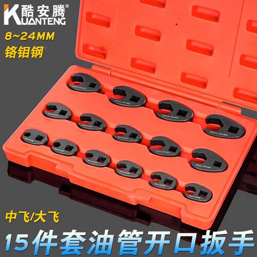 15件套多功能油管扳手开口扳手头U型接头8-24mm 狭窄空间专用工具