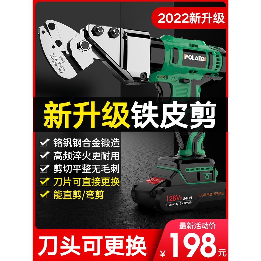 德国电动剪刀充电铁皮剪工业用彩钢瓦金属切割手持式锂电剪子神器
