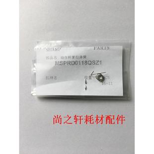 定影 弹簧 M258 236 266 276 316L 318 出纸传感杆 夏普 277 256