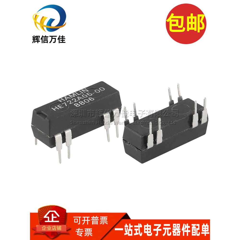 HE722A0500 进口插件8脚 两组 5V 1A 单刀单掷常开型干簧管继电器