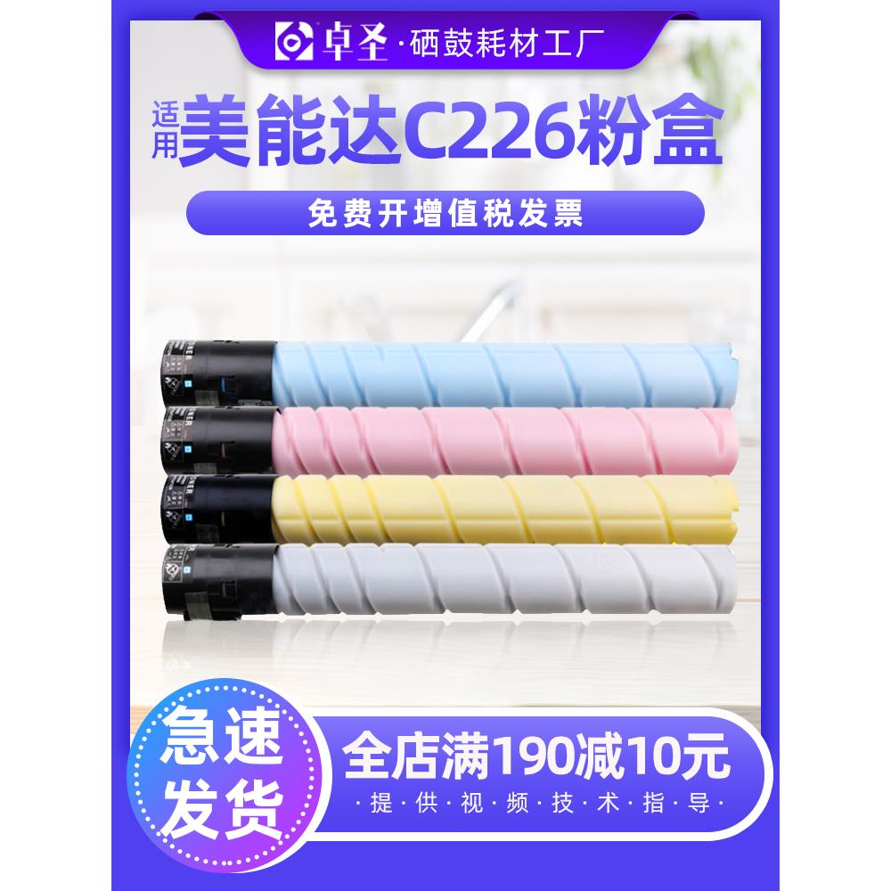 适用美能达C226粉盒TN223墨粉盒C283 c7222 C266复印机碳BIZHUB