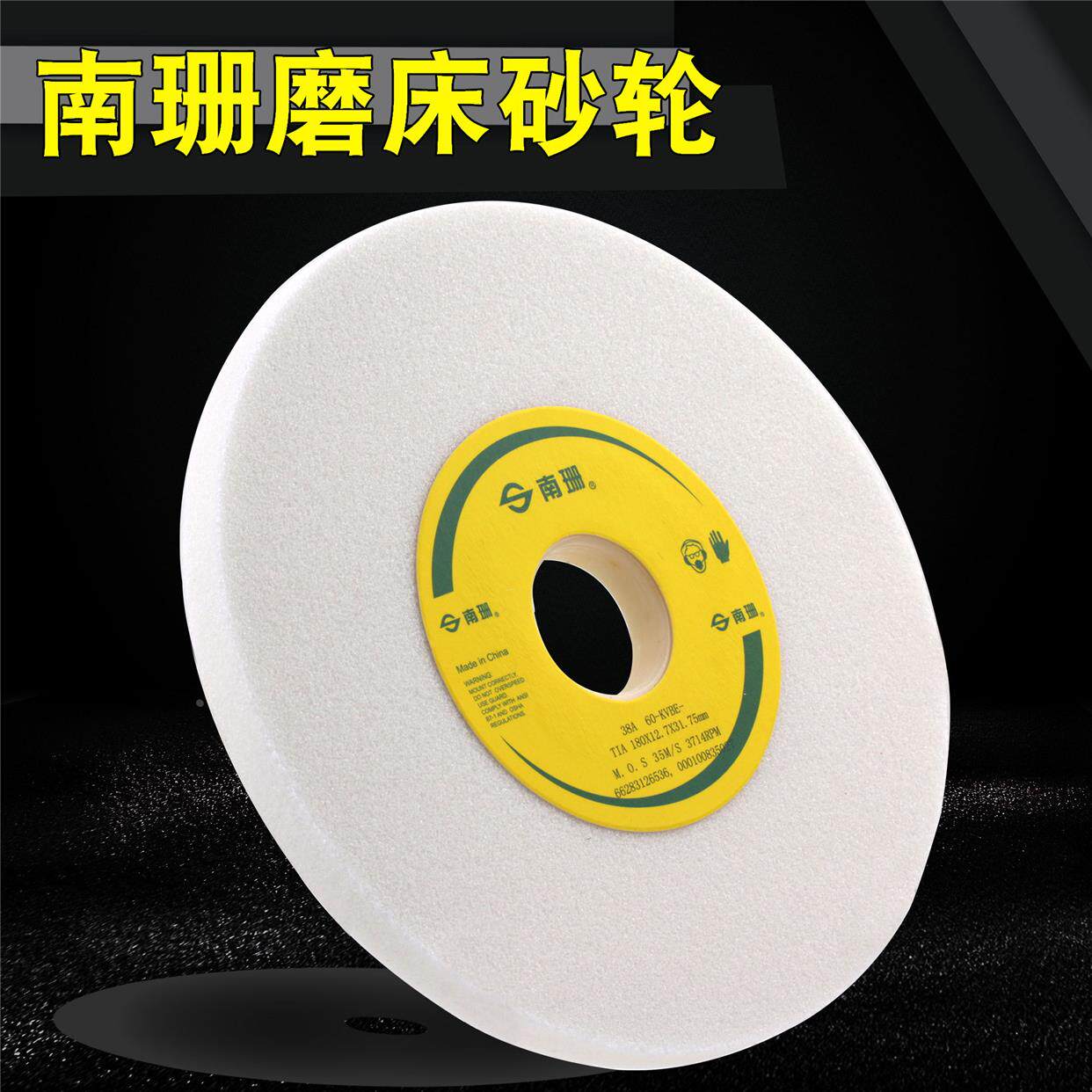 7*31.75mm白刚玉618平面磨床砂轮