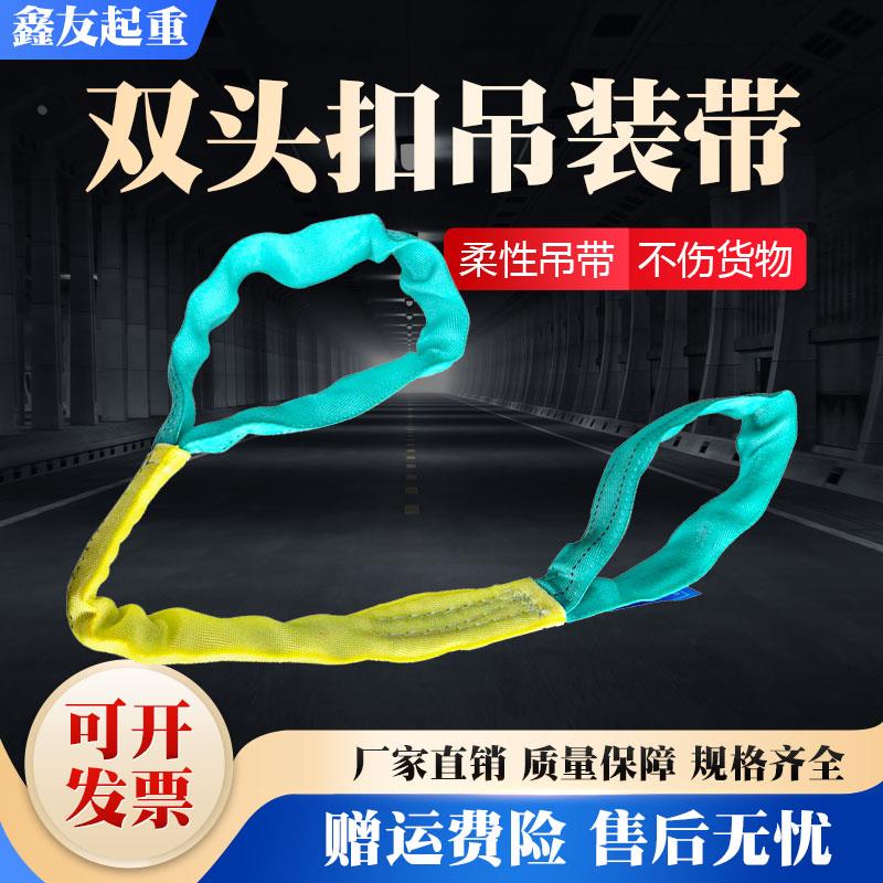 柔性软吊带双环扣起重吊装带圆形行车吊车工业搬运吊带2t3吨5吨