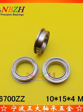 不锈钢法兰轴承 SF6700ZZ F6700ZZ F6700-2RS EE FL-1510 10*15*4