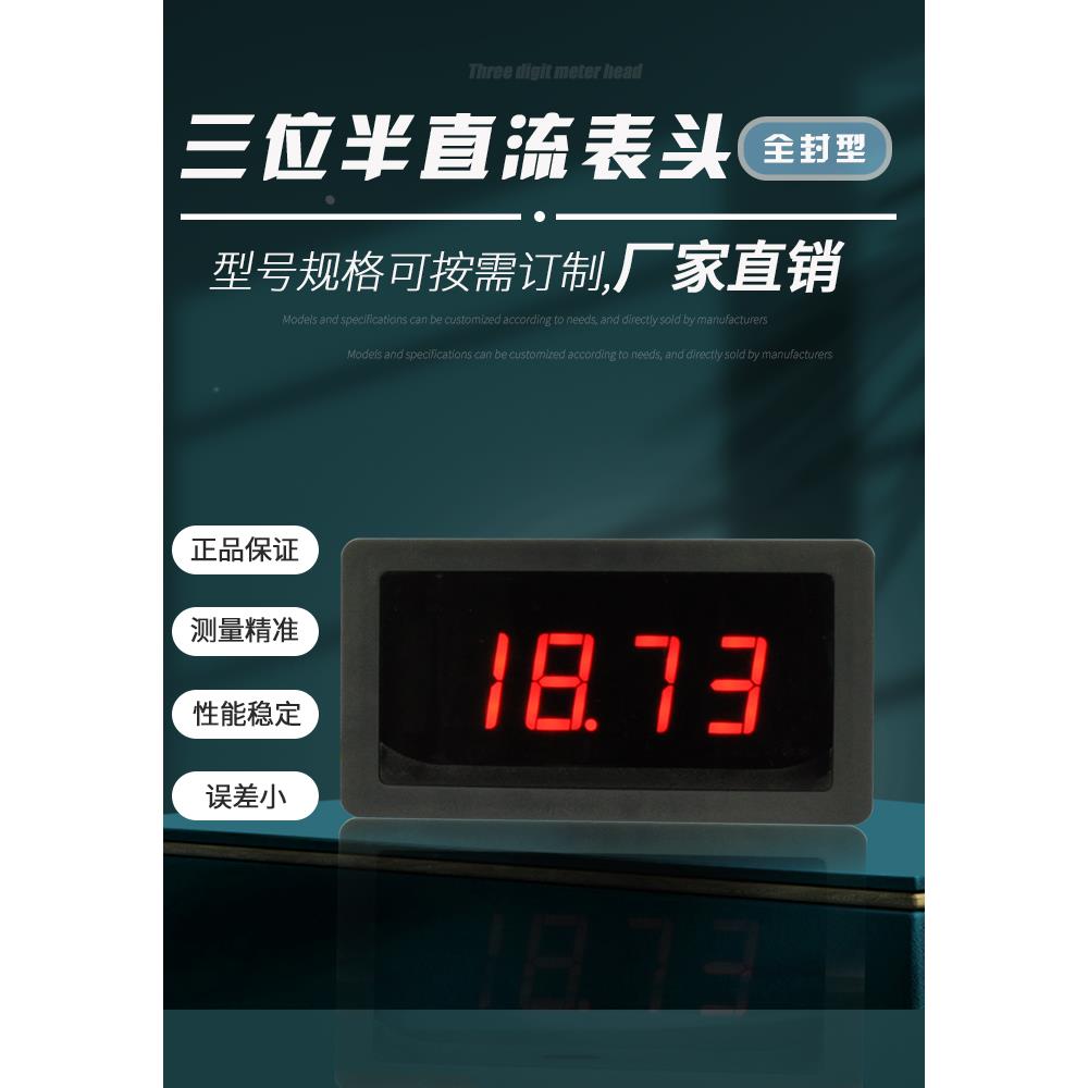 BY5135三位半数显表头5135B直流电压表/直流电流表数字面板表