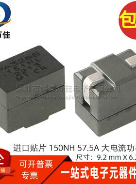 PA3288.151HLT 进口贴片0.15UH 150NH 57.5A大电流功率磁屏蔽电感